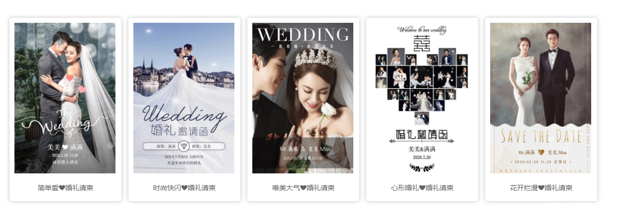 新时代的变换-婚礼电子请柬邀请函邀请函 新时代的变换-婚礼电子请柬邀请函邀请函