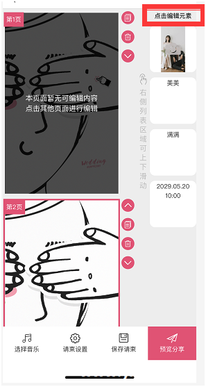 如何免费制作婚礼电子请柬邀请函邀请函 如何免费制作婚礼电子请柬邀请函邀请函