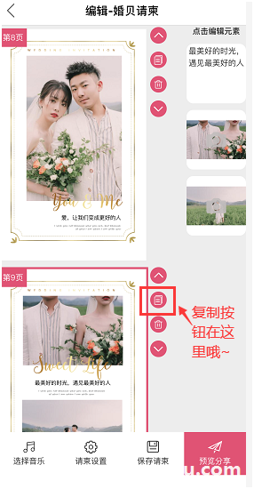 如何免费制作婚礼电子请柬邀请函邀请函 如何免费制作婚礼电子请柬邀请函邀请函