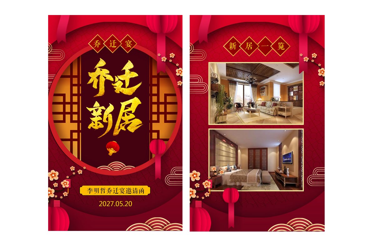 新房落成乔迁请柬邀请函邀请函,特别的请柬邀请函邀请函请特别的人 新房落成乔迁请柬邀请函邀请函,特别的请柬邀请函邀请函请特别的人