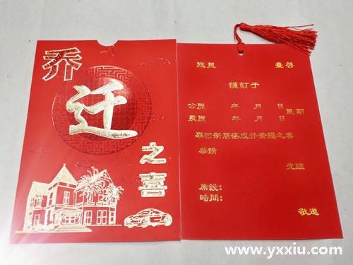 乔迁请柬邀请函邀请函在线制作,各种款式应有尽有 乔迁请柬邀请函邀请函在线制作,各种款式应有尽有