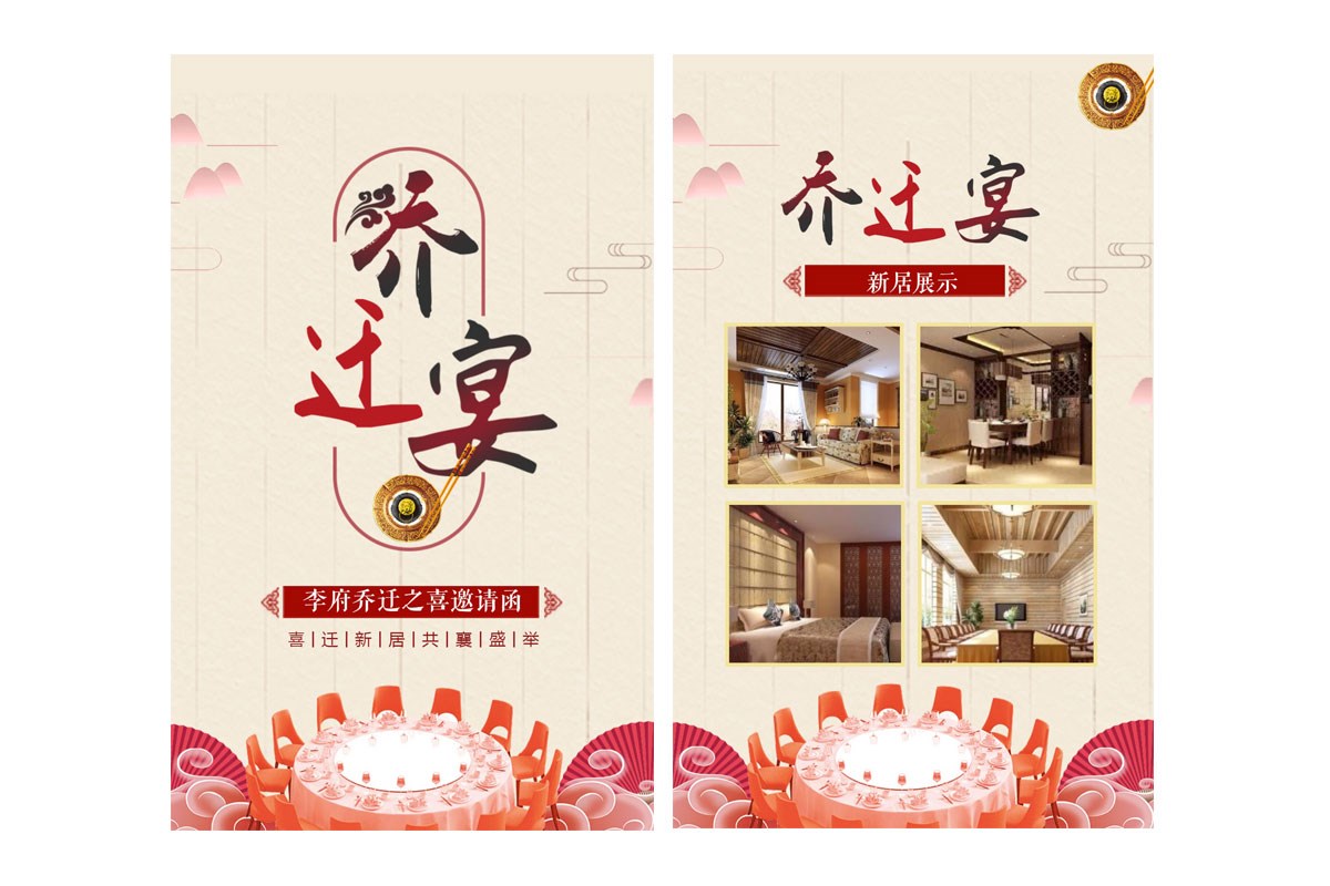 乔迁之喜邀请电子请柬邀请函邀请函,原来还能这样制作请柬邀请函邀请函 乔迁之喜邀请电子请柬邀请函邀请函,原来还能这样制作请柬邀请函邀请函