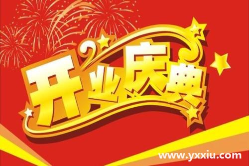 公司开业电子邀请函，格调与品质共存的设计