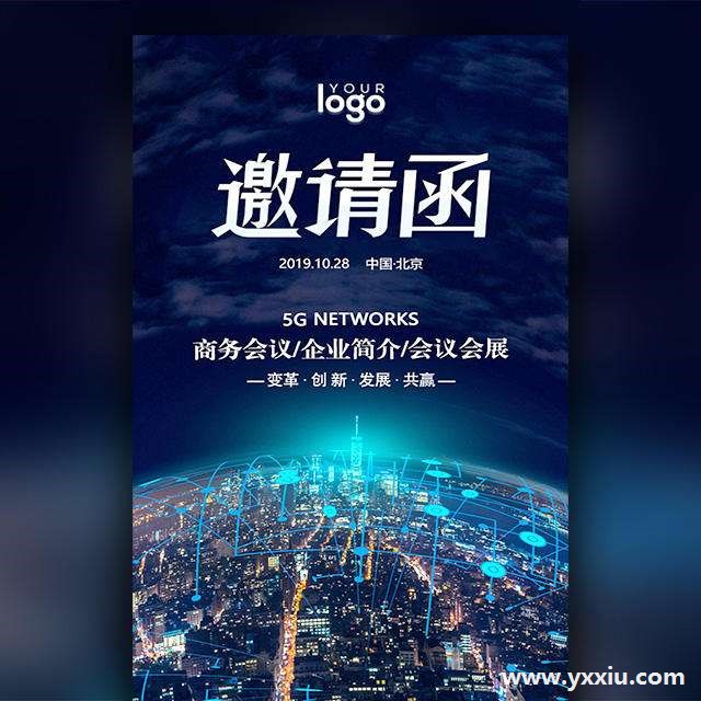 企业电子版邀请函，如何深入人心？