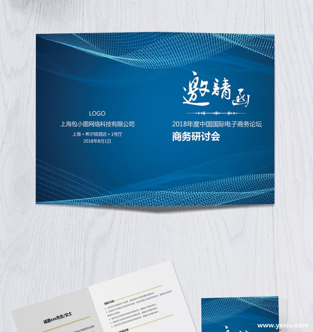 走向商业高端&mdash;企业电子邀请函