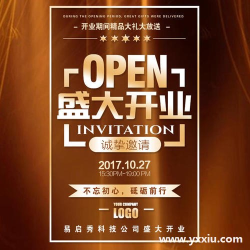 开业电子请柬邀请函邀请函制作起来很难吗?那是因为你没掌握诀窍 开业电子请柬邀请函邀请函制作起来很难吗?那是因为你没掌握诀窍