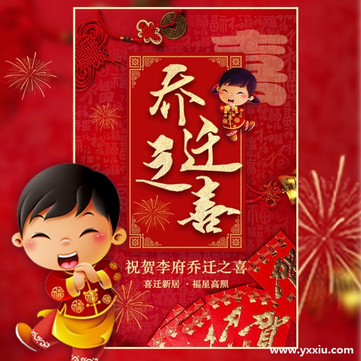 乔迁之喜的请柬邀请函邀请函,怎样做才可以深入人心? 乔迁之喜的请柬邀请函邀请函,怎样做才可以深入人心?