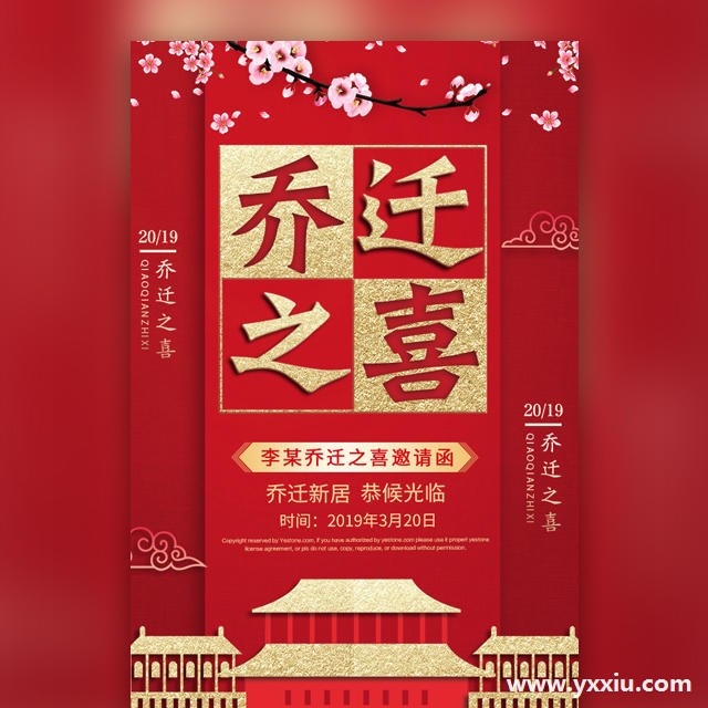 乔迁之喜微信请柬邀请函邀请函,应该如何快速制作? 乔迁之喜微信请柬邀请函邀请函,应该如何快速制作?