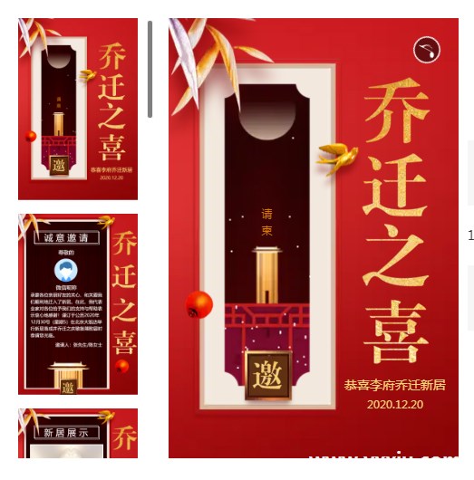 乔迁之喜请柬邀请函邀请函语大全,这样表达更加生动真挚 乔迁之喜请柬邀请函邀请函语大全,这样表达更加生动真挚