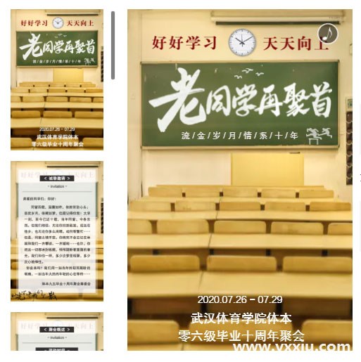 重拾时光的必备法宝—同学聚会电子邀请函 重拾时光的必备法宝—同学聚会电子邀请函