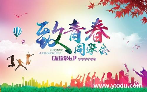 重拾时光的必备法宝—同学聚会电子邀请函 重拾时光的必备法宝—同学聚会电子邀请函