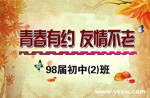 追溯时光的机器&mdash;同学聚会请柬邀请函邀请函