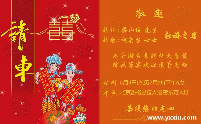 电子邀请函有什么特点,可以选择吗