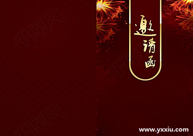 邀请函格式是怎样的？怎样来写作礼仪活动邀请函?