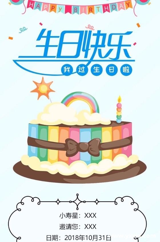 怎么创建自己的生日邀请函?生日邀请函怎么写?