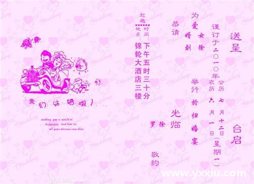 结婚请柬怎么写 发请柬是中国最传统的方式