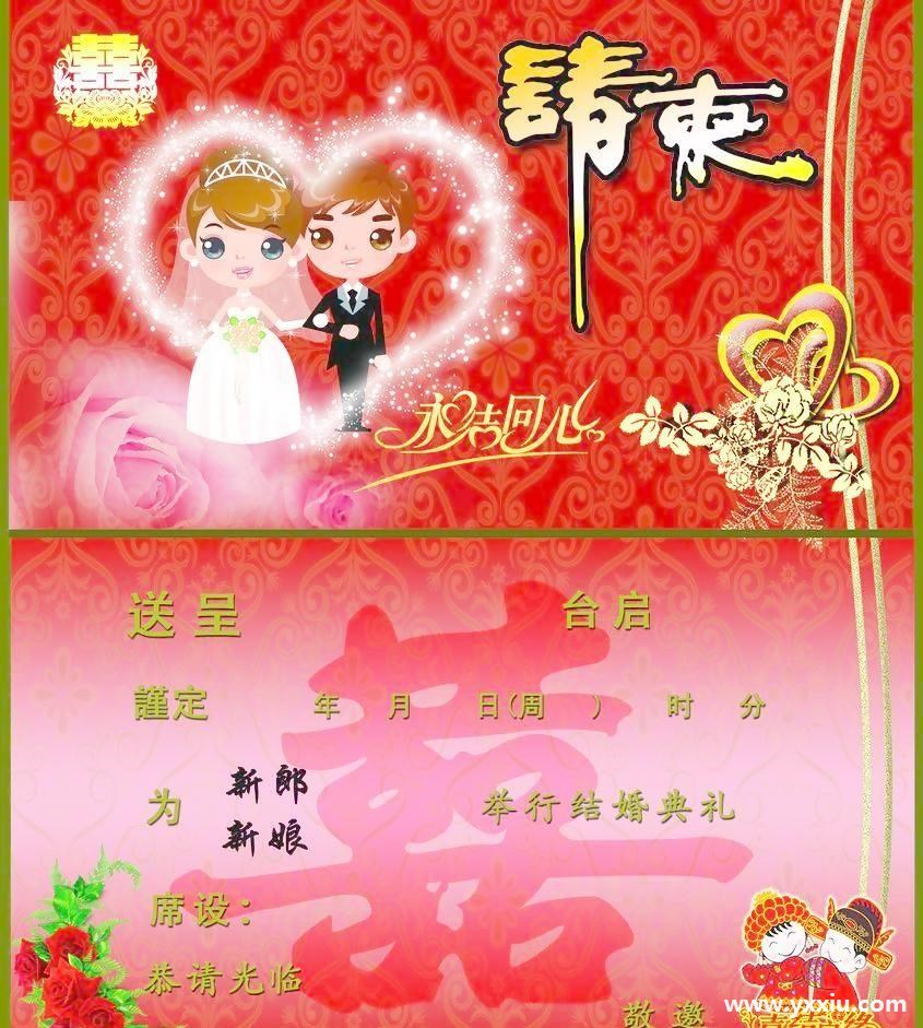 结婚微请帖内容应该怎么写?分享结婚微请帖正确写法