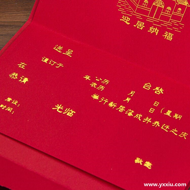 新居请柬怎么写?格式是怎样的?新居请柬需要写哪些内容