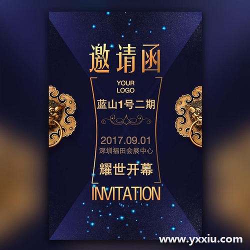 会议邀请函要如何去制作呢?