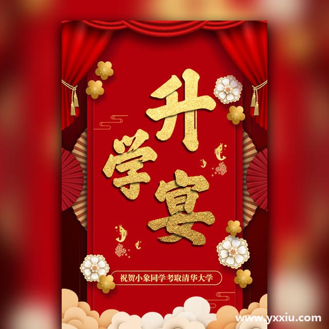 升学宴邀请函怎么制作?详细步骤是什么