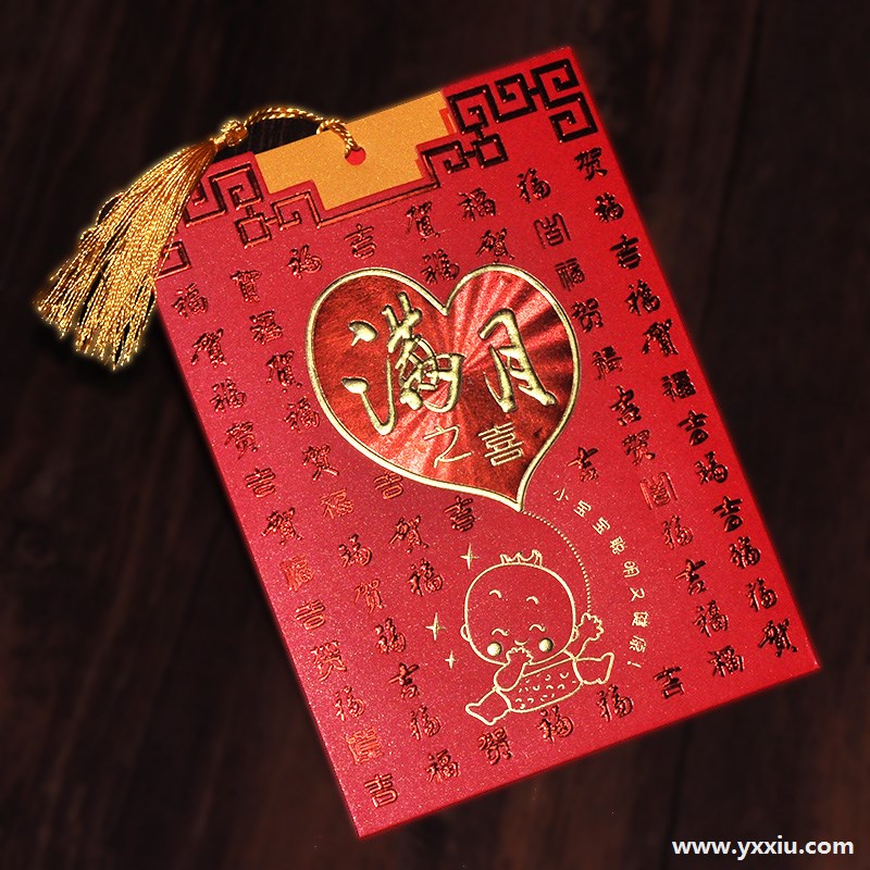 满月酒喜帖邀请函怎么写?格式是怎样的?