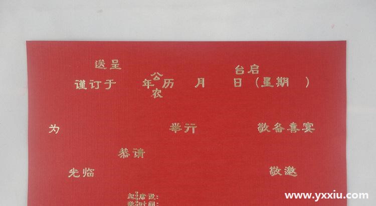 喜面邀请函内容怎么写?这样写才能够吸引人