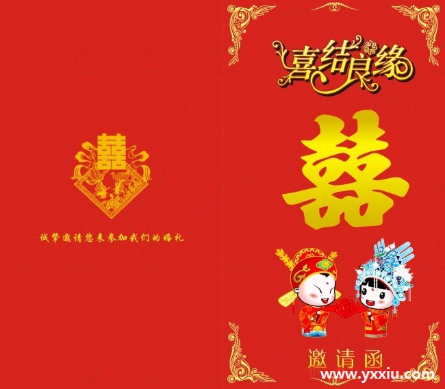 邀请函格式怎么写?结婚邀请函的格式是怎样的?