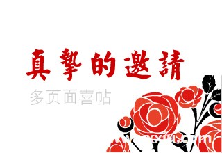 微信请柬结婚模板要如何使用?