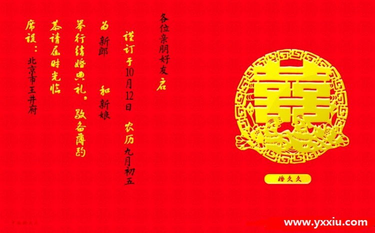 喜帖邀请夫妻怎么写？喜帖邀请夫妻范文是怎样的