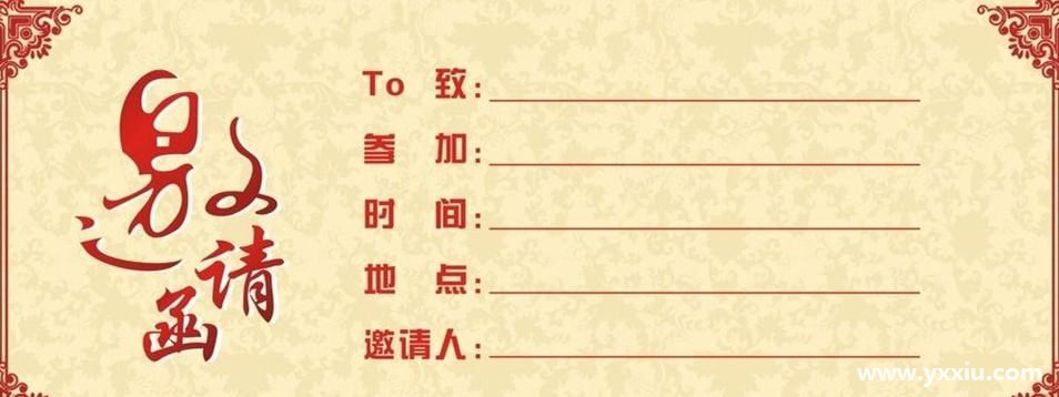 聚餐邀请函怎么写?这样写让人眼前一亮