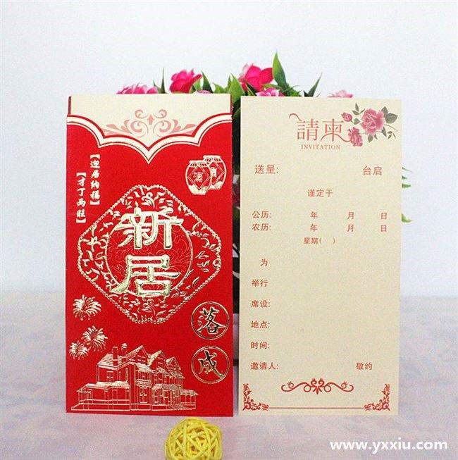 乔迁之喜邀请函内容是什么?乔迁之喜邀请函内找哪里写?