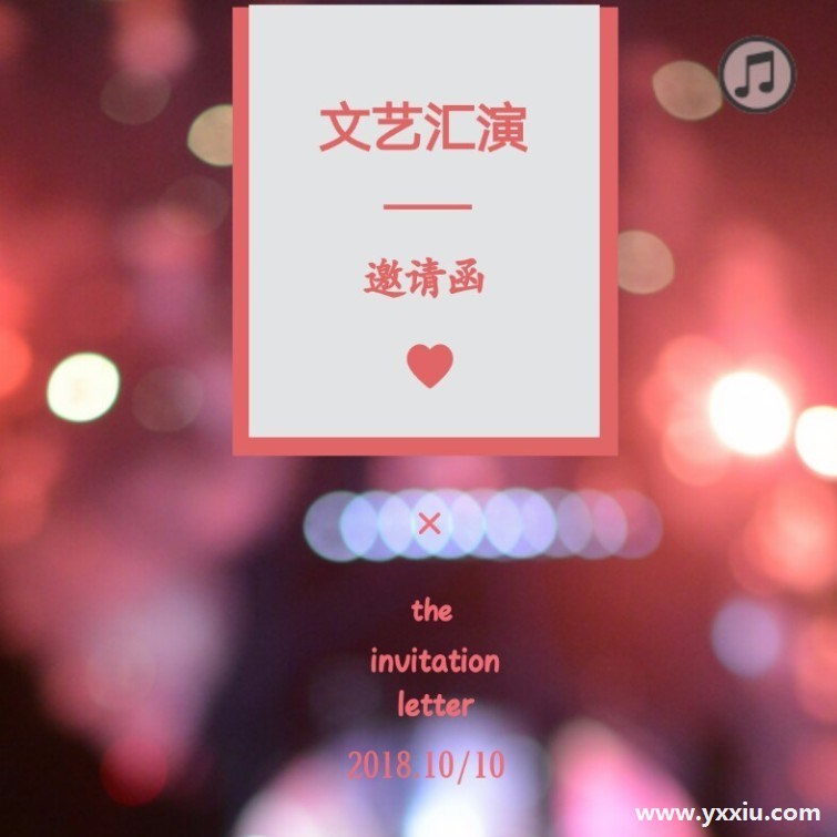 迎新晚会邀请函内容有哪些?迎新晚会举办的意义是什么