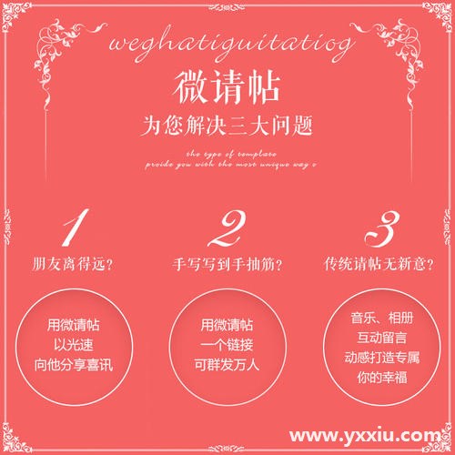 制作微请帖的微信公众号哪家好?费用高吗?