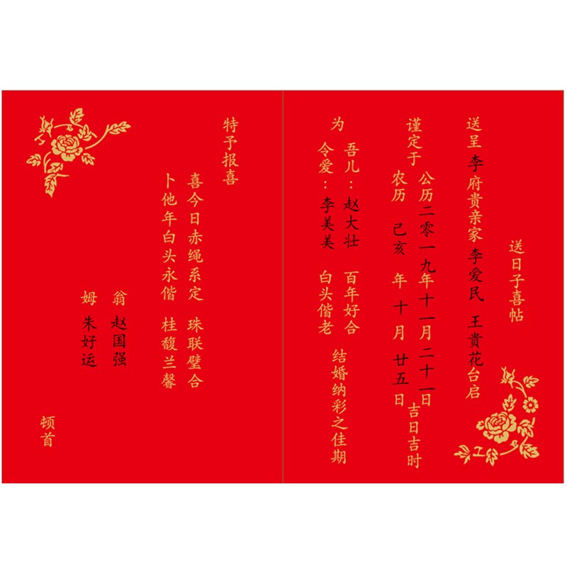 喜帖的正确写法 喜帖的样式有哪些