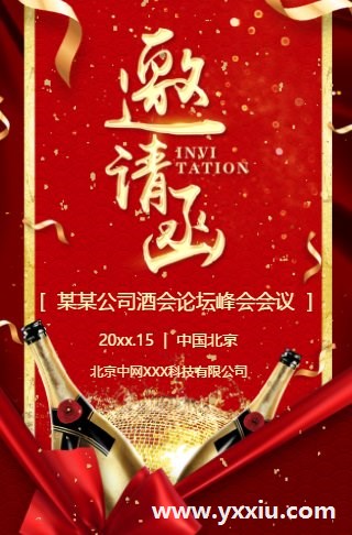 商务邀请函如何制作?有没有好看的模板?