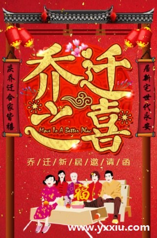 为什么乔迁电子邀请函使用后反馈比较好?